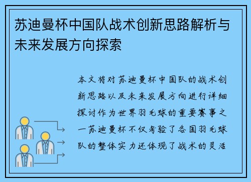 苏迪曼杯中国队战术创新思路解析与未来发展方向探索