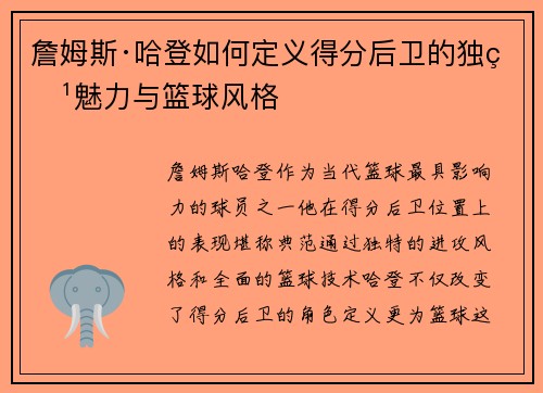詹姆斯·哈登如何定义得分后卫的独特魅力与篮球风格