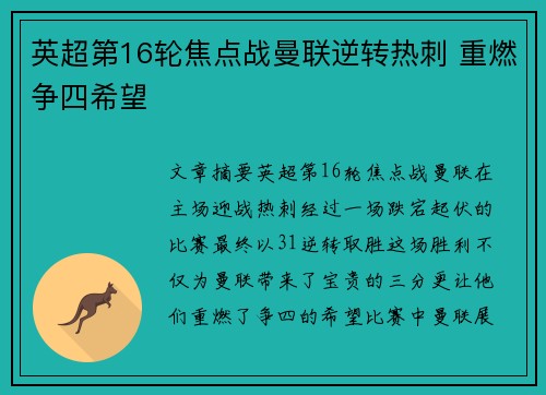 英超第16轮焦点战曼联逆转热刺 重燃争四希望